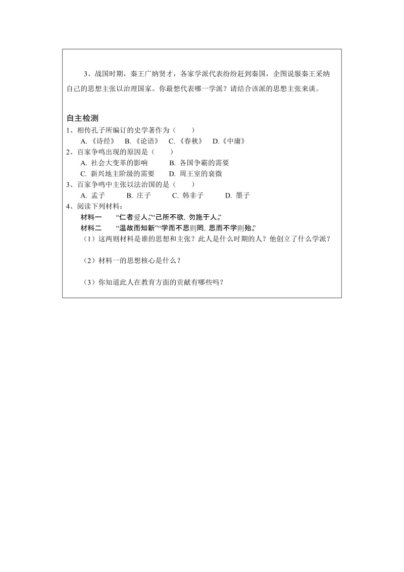 百家争鸣导学案2[精选文档].doc_第3页