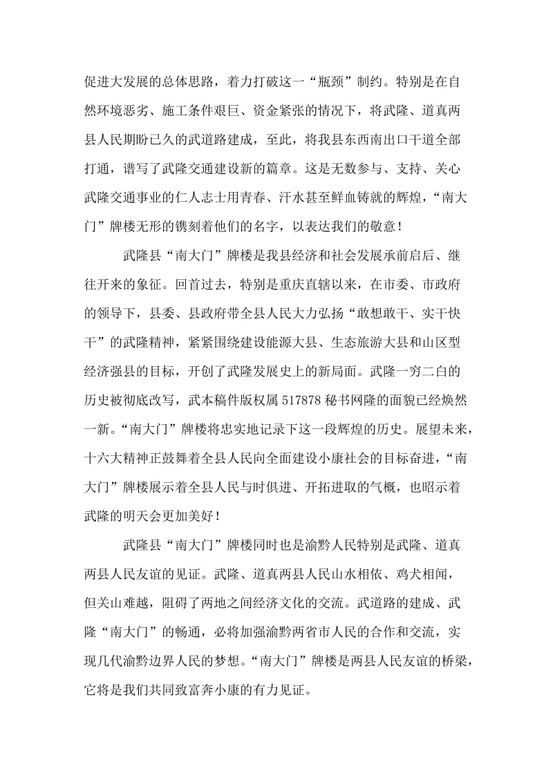 在武隆县“南大门”牌楼竣工落成仪式上的讲话.doc_第2页