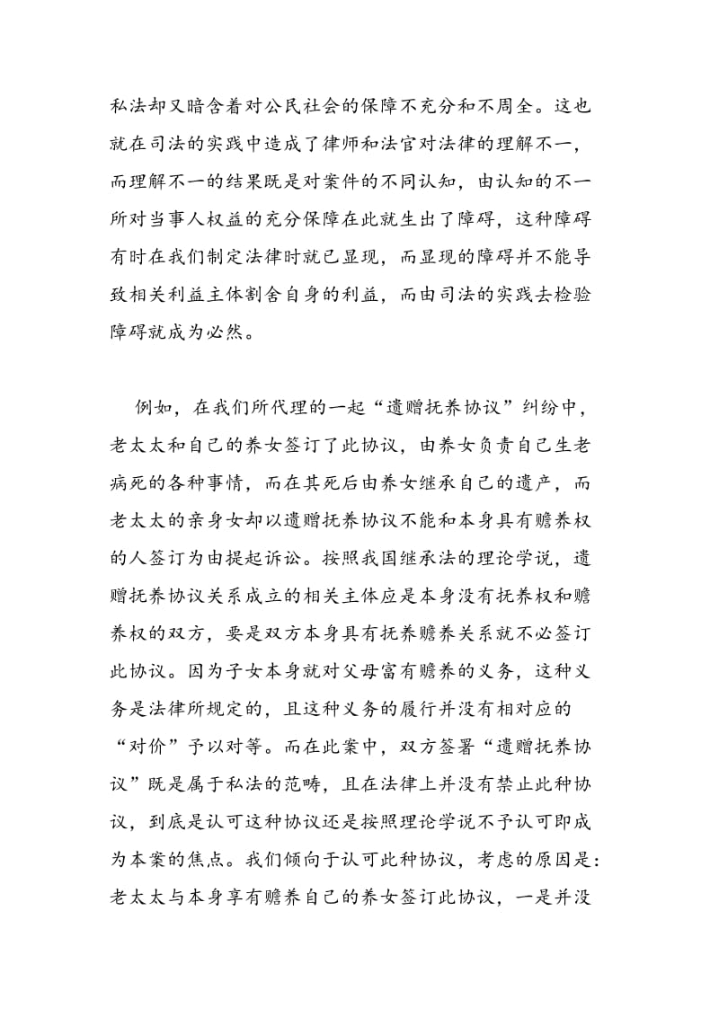 2018年律师事务所实习总结-范文精选.doc_第2页