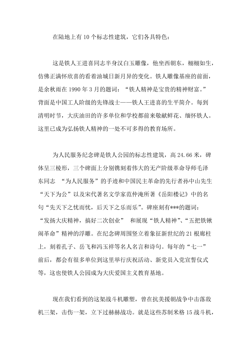 大庆市旅游导游词（三）.doc_第2页