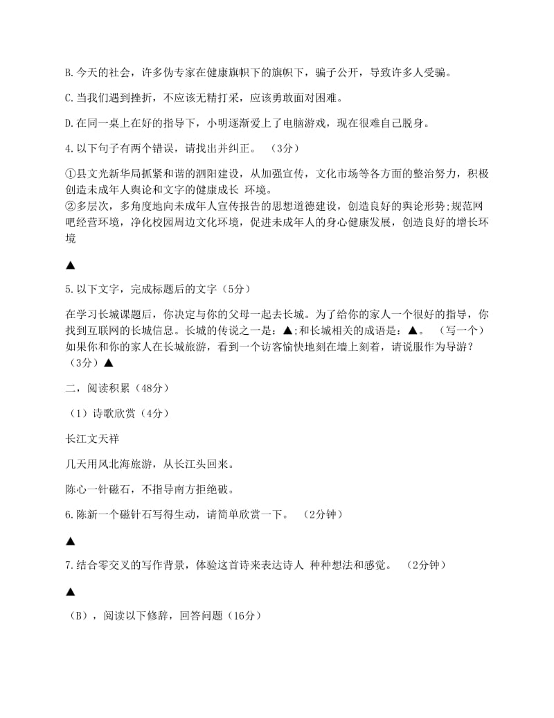 最新-泗阳初中八年级语文上学期优秀名师资料.docx_第2页