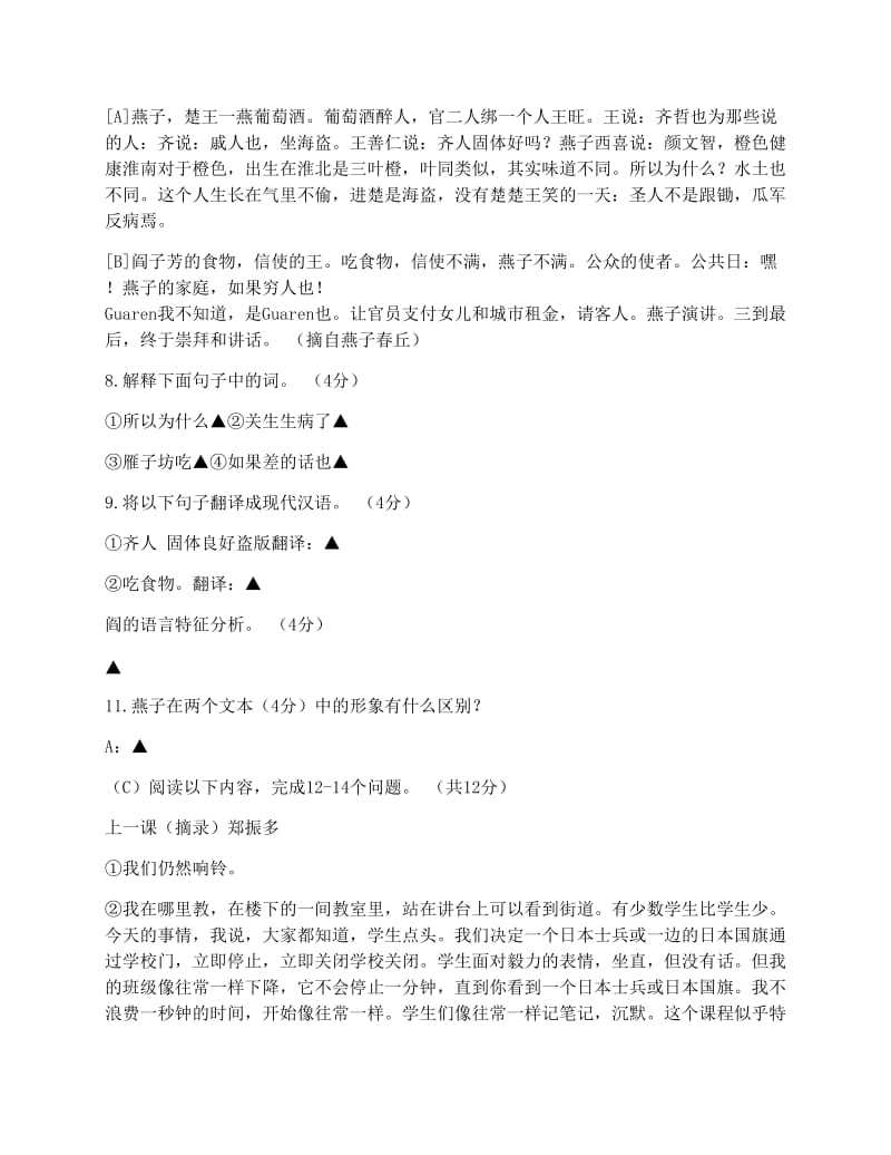 最新-泗阳初中八年级语文上学期优秀名师资料.docx_第3页