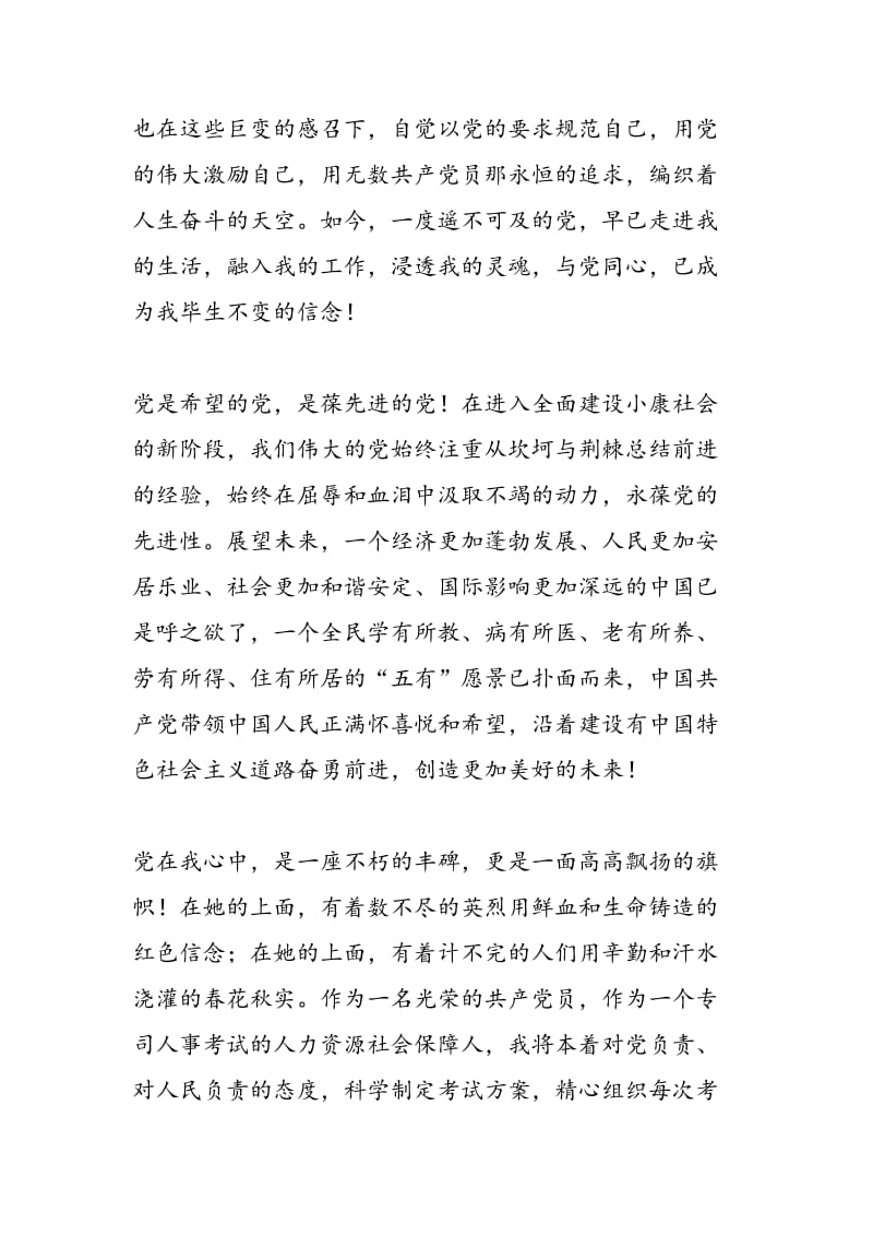 2018年铭记中国共产党永远在心中比赛演讲稿-范文精选.doc_第3页
