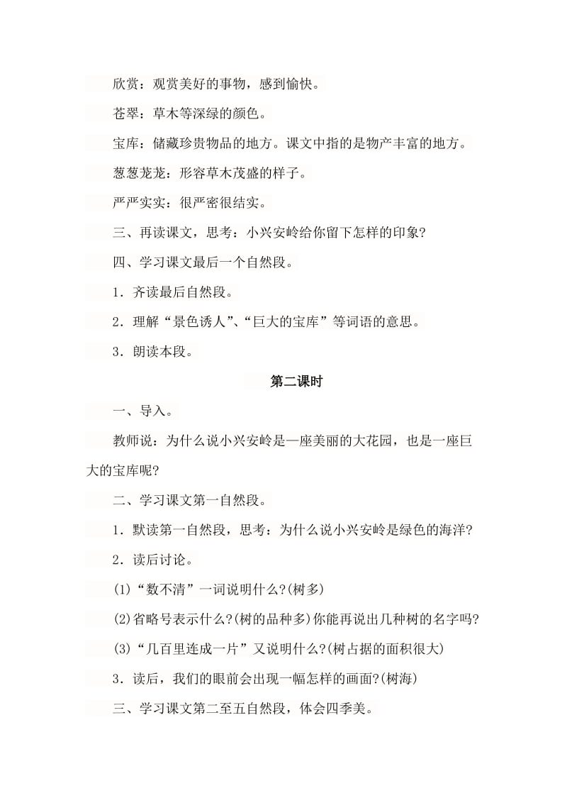 美丽小兴安岭教学设计[精选文档].doc_第3页