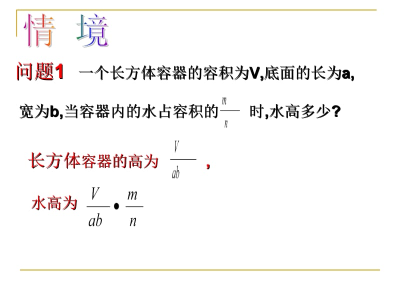 16.2.1分式的乘除(1)[精选文档].ppt_第2页