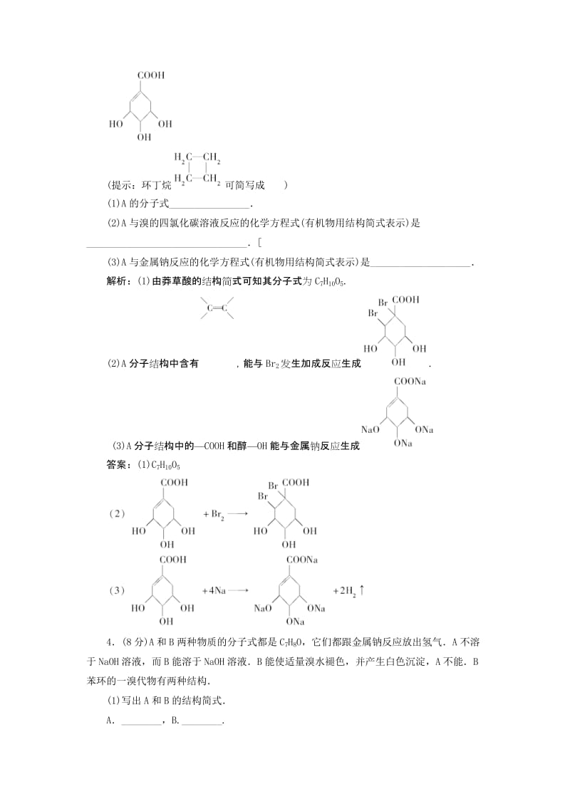 第三章《烃的含氧衍生物》测试题2（新人教选修5）[精选文档].doc_第3页