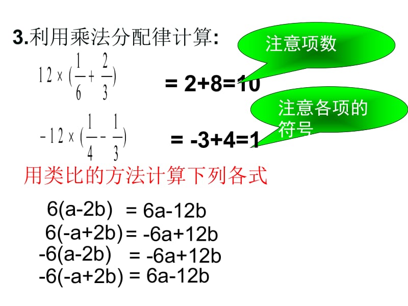 2.2整式的加减—去括号1.ppt[精选文档].ppt_第3页