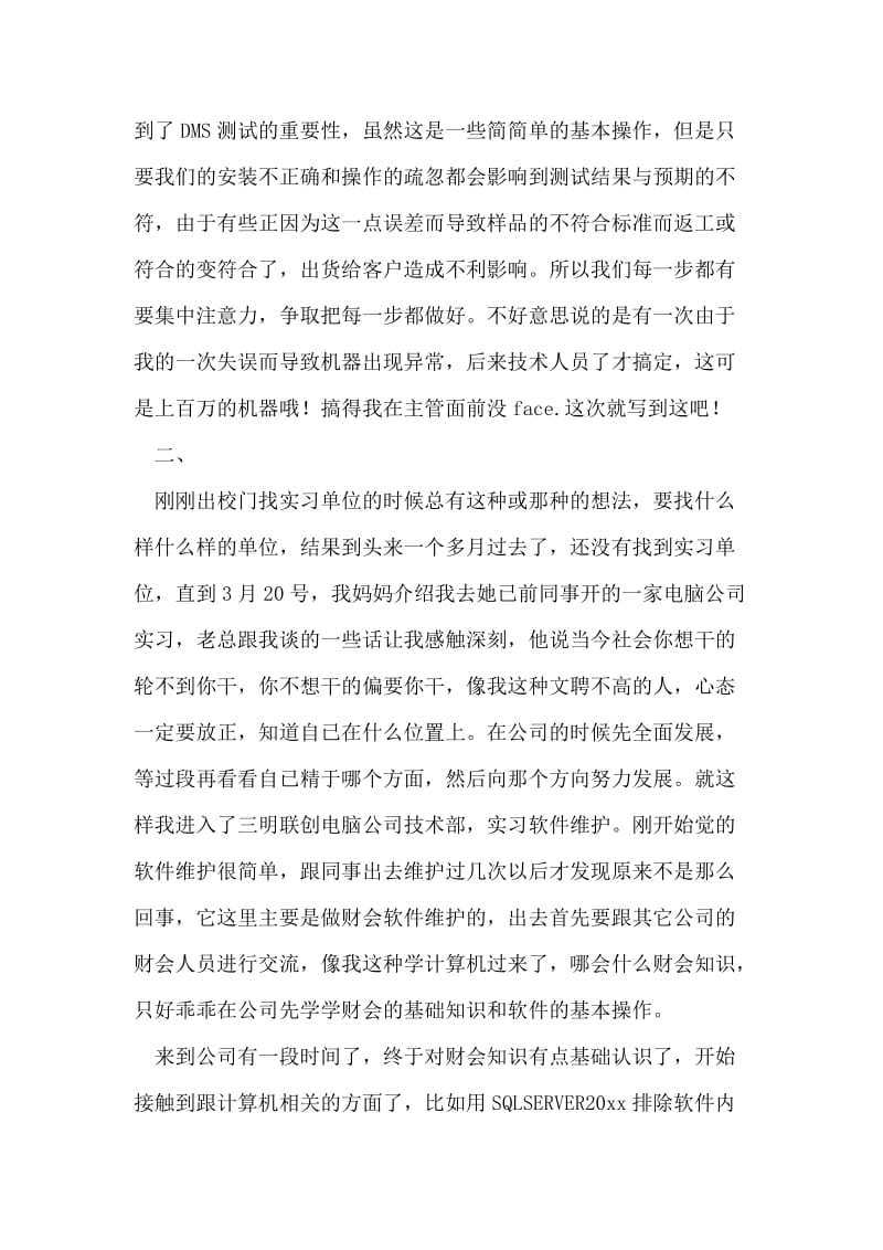 实习报告—电子-计算机类.doc_第2页