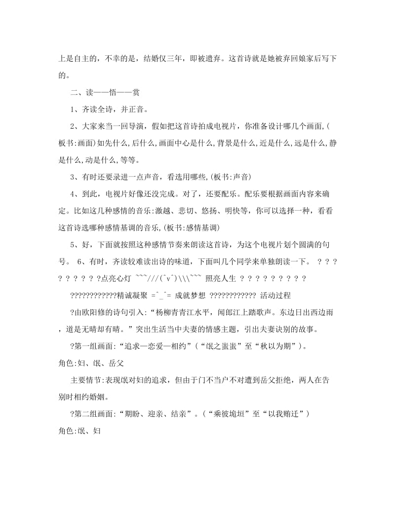 最新高一语文新人教版必修2：《氓》教案1名师优秀教案.doc_第2页