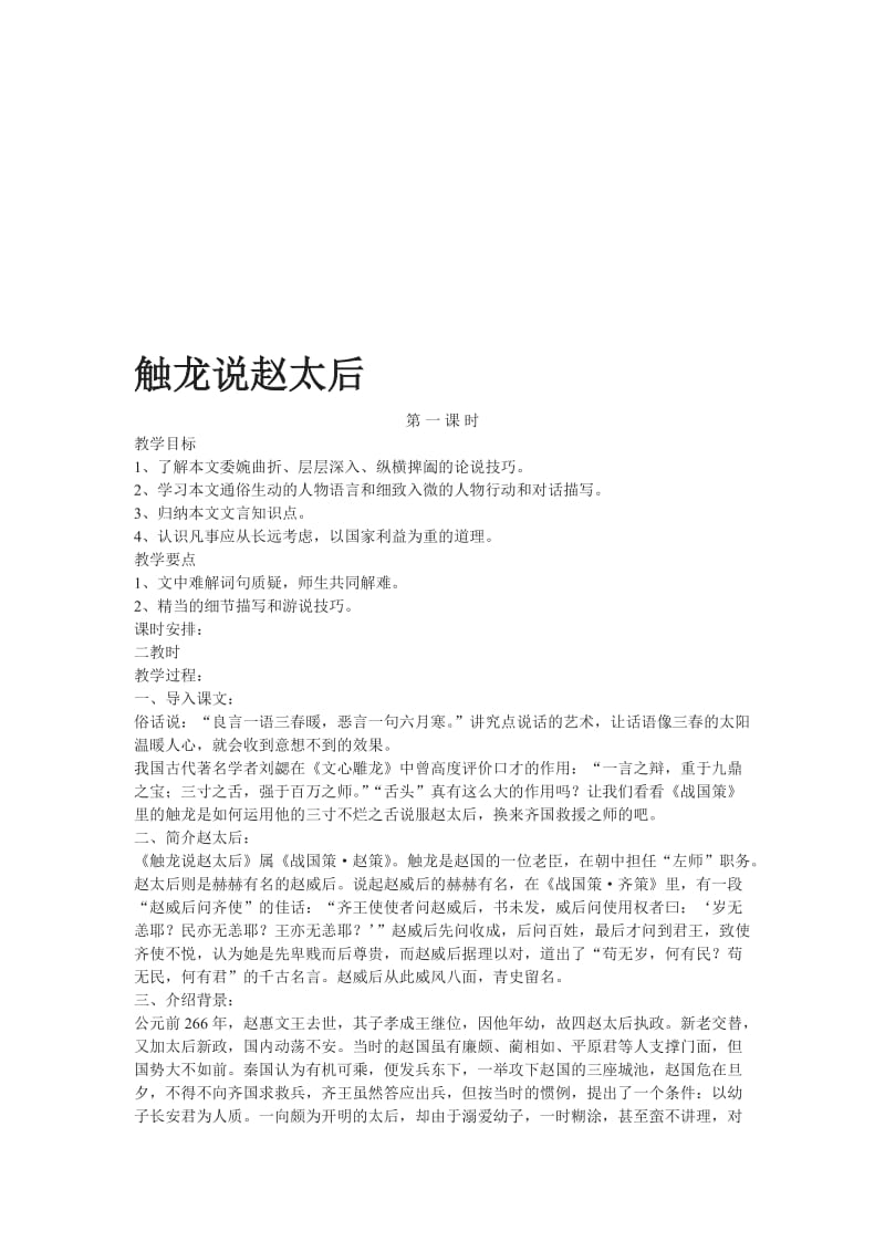 触龙说赵太后教学设计[精选文档].doc_第1页