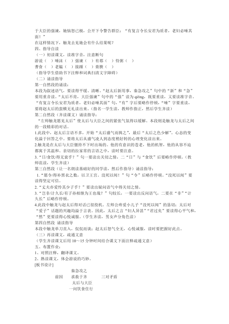 触龙说赵太后教学设计[精选文档].doc_第2页