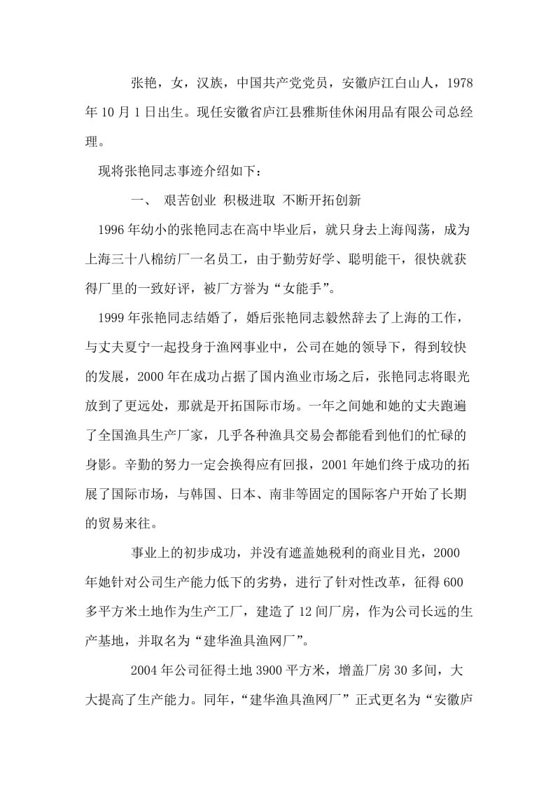 安全生产青年争先个人发言材料.doc_第2页