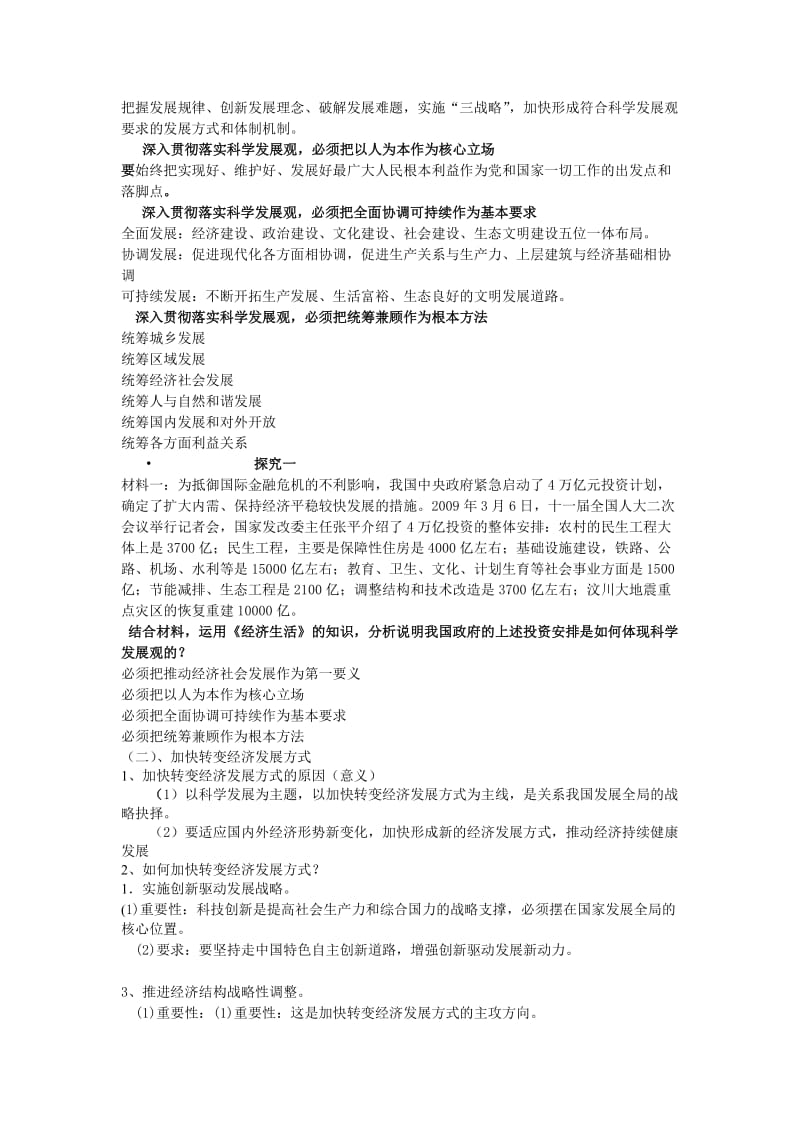 高一政治胡昆权教案[精选文档].doc_第2页