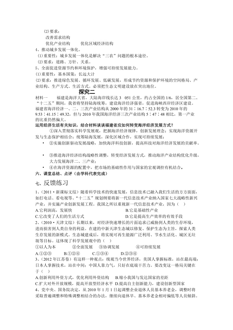 高一政治胡昆权教案[精选文档].doc_第3页