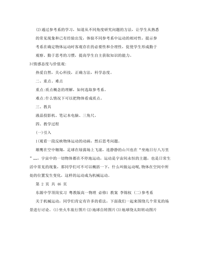 最新粤教版高一物理必修1教案名师优秀教案.doc_第2页