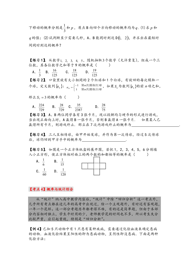 最新--高中理科数学--解题方法--19.2--（概率与统计2）优秀名师资料.doc_第3页