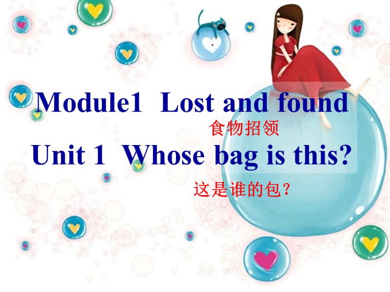 2013新外研社七年级下Module1_Unit1_Whose_bag_is_this[精选文档].ppt_第1页