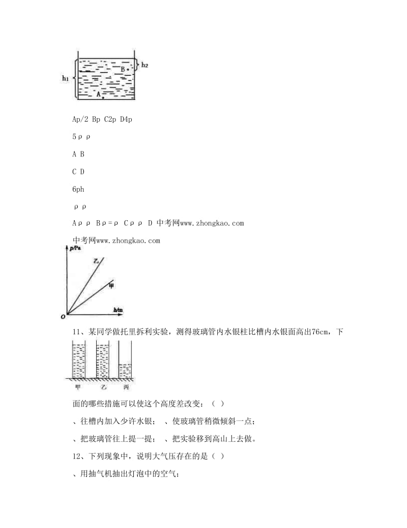 最新物理同步练习题考试题试卷教案沪科版八年级+物+理《压强》测+试+卷名师优秀教案.doc_第2页