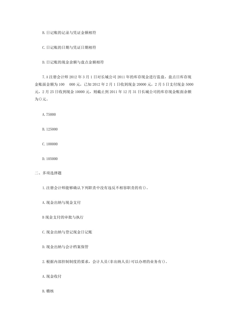 最新注册会计师考试《审计》单元测试题(十六)汇编.docx_第3页