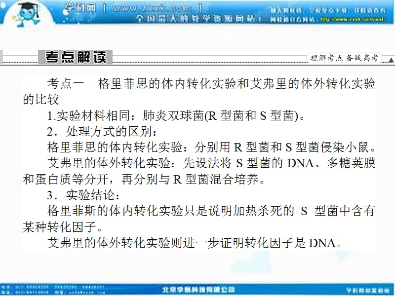 2013届高考新课标生物一轮复习课件：2.3.1DNA是主要的遗传物质[精选文档].ppt_第2页