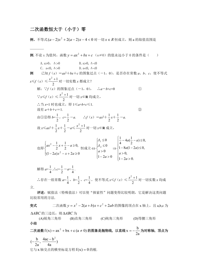 最新--高中理科数学--解题方法--10.1--（二次函数）优秀名师资料.doc_第3页