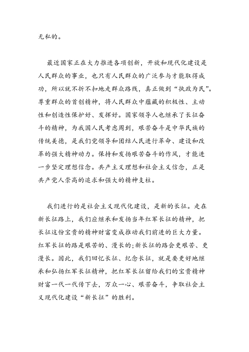 2018年红军长征胜利80周年纪念演讲稿欣赏-范文精选.doc_第3页