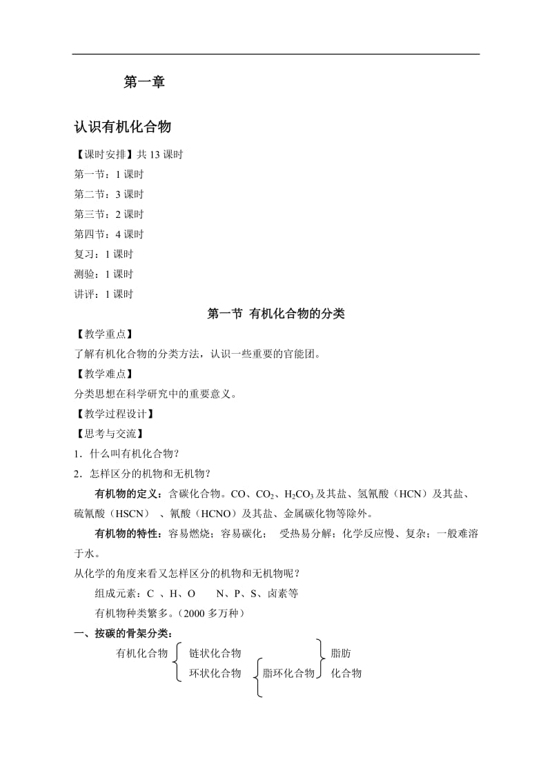 认识有机化合物教案3.14[精选文档].doc_第1页