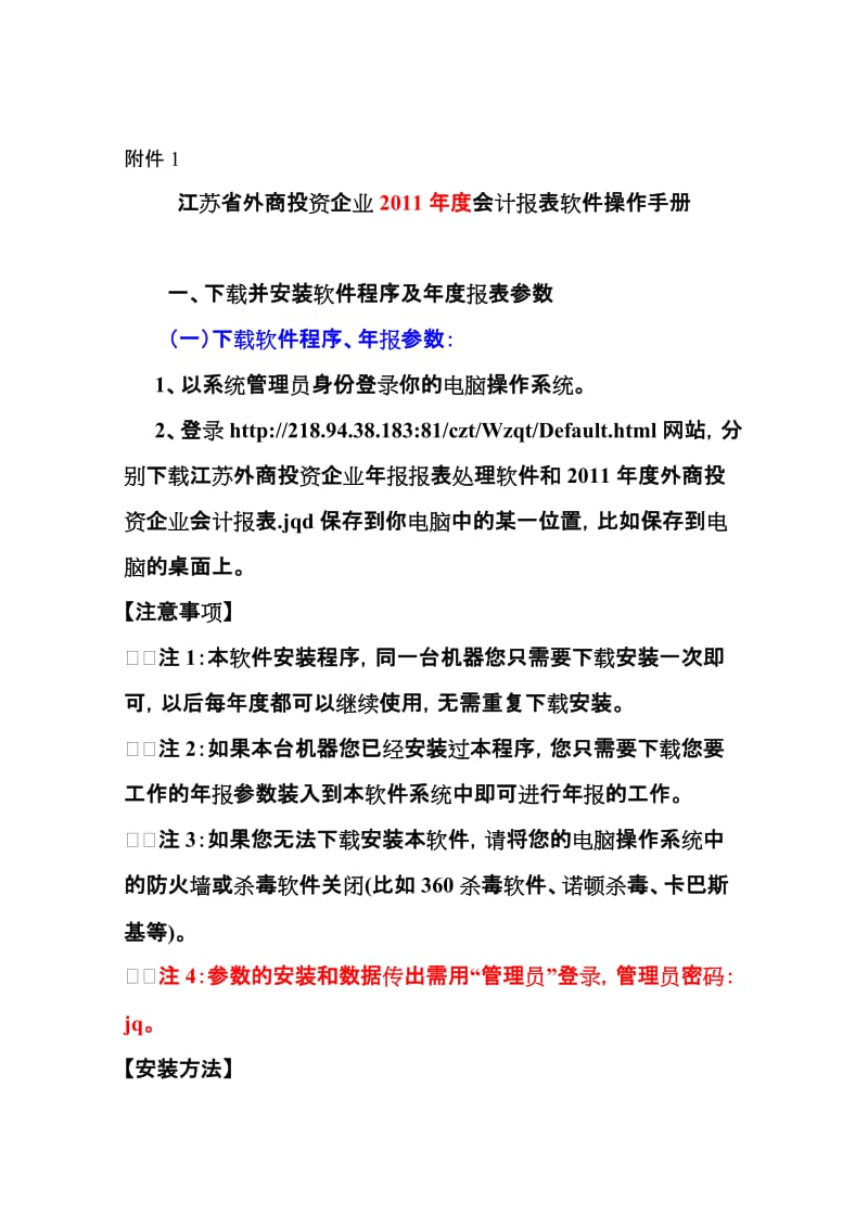 03江苏省外商投资企业操作流程(企业.doc_第1页