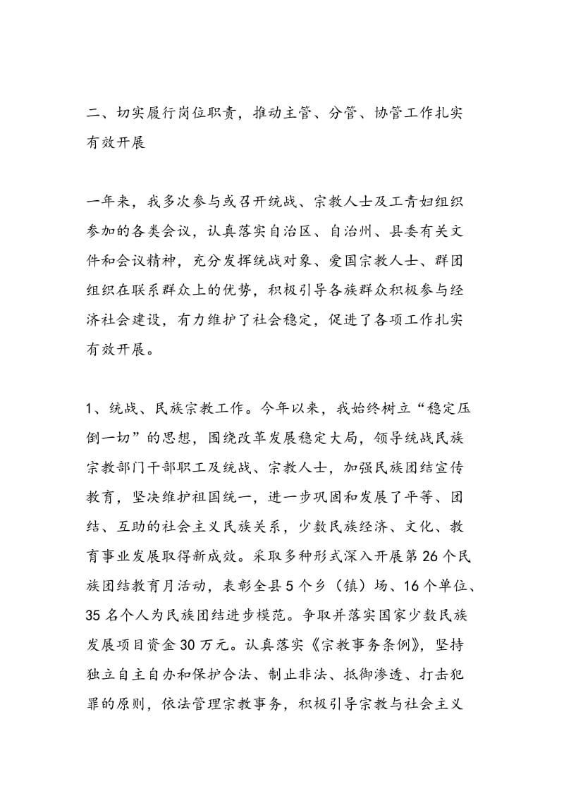 2018年统战部部长述职报告范文-范文精选.doc_第2页