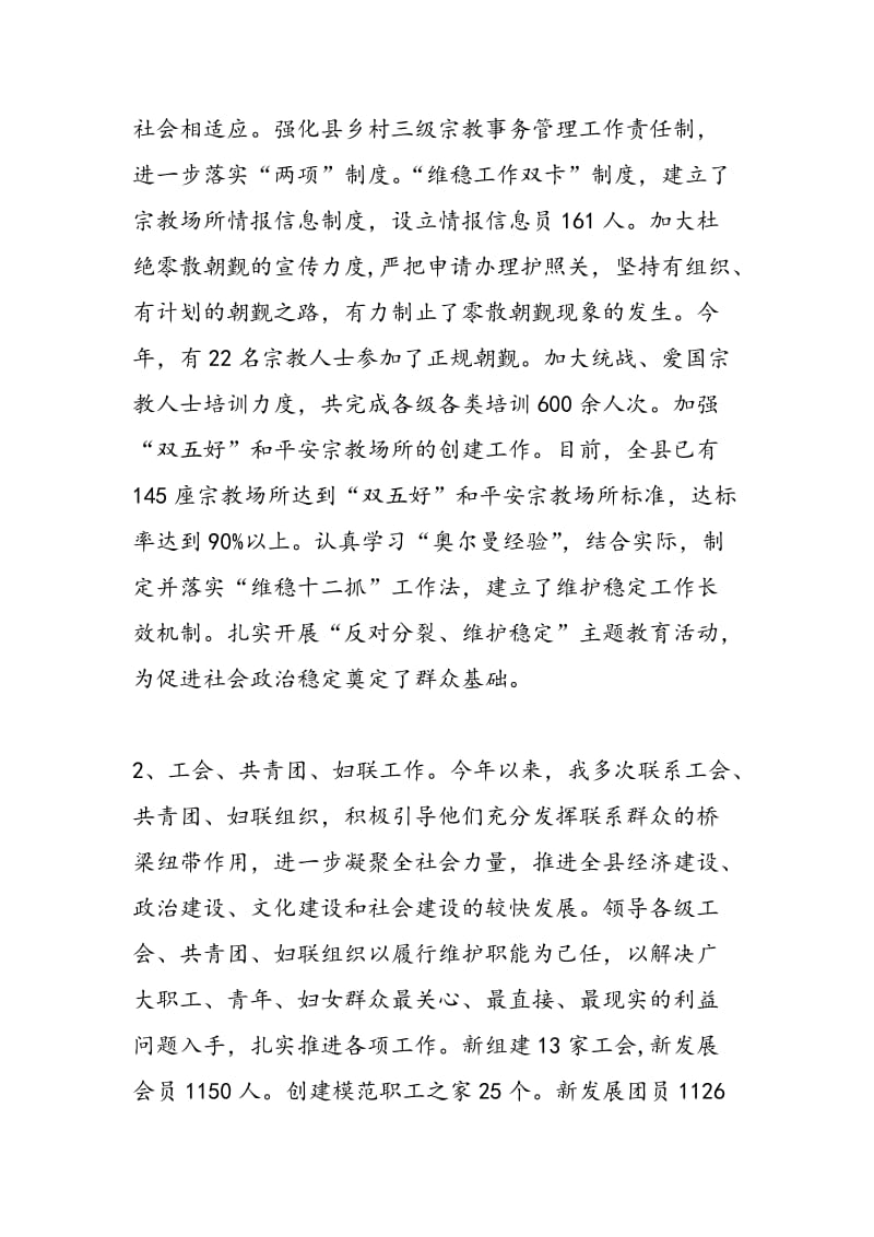 2018年统战部部长述职报告范文-范文精选.doc_第3页