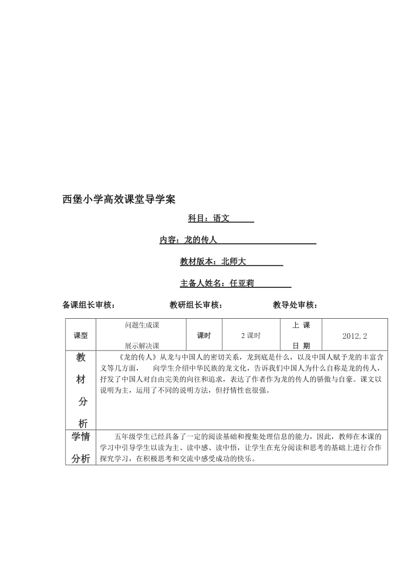 龙的传人导学案__三单[精选文档].doc_第1页