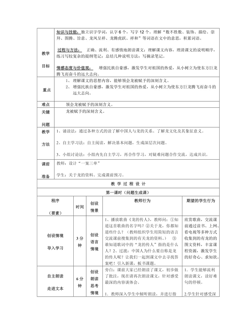 龙的传人导学案__三单[精选文档].doc_第2页