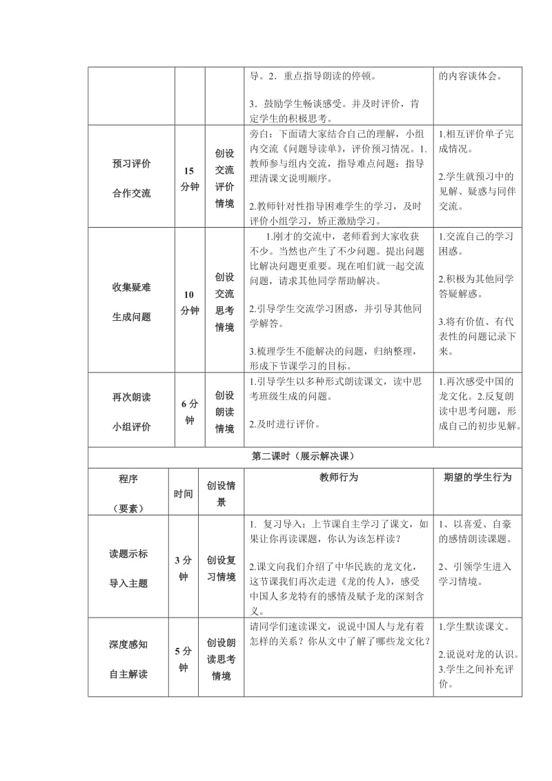 龙的传人导学案__三单[精选文档].doc_第3页