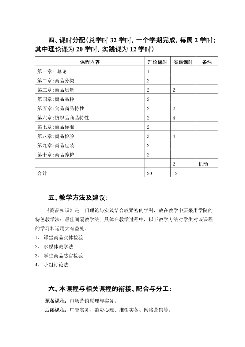 最新007商品知识汇编.doc_第3页