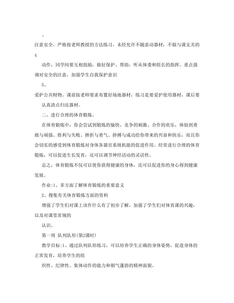 最新[讲解]初中八年级体育课教案全集教案名师优秀教案.doc_第2页