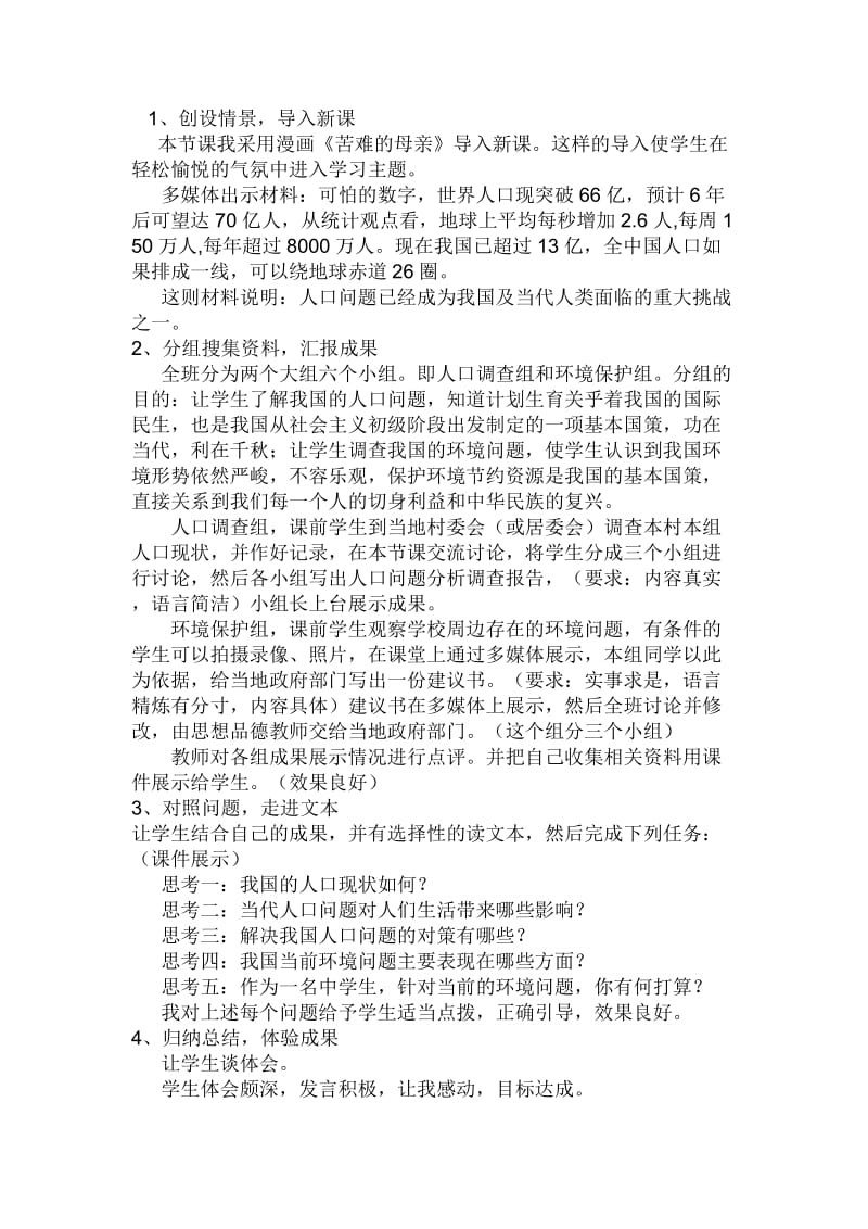 计划生育与保护环境的基本国策教学设计[精选文档].doc_第2页