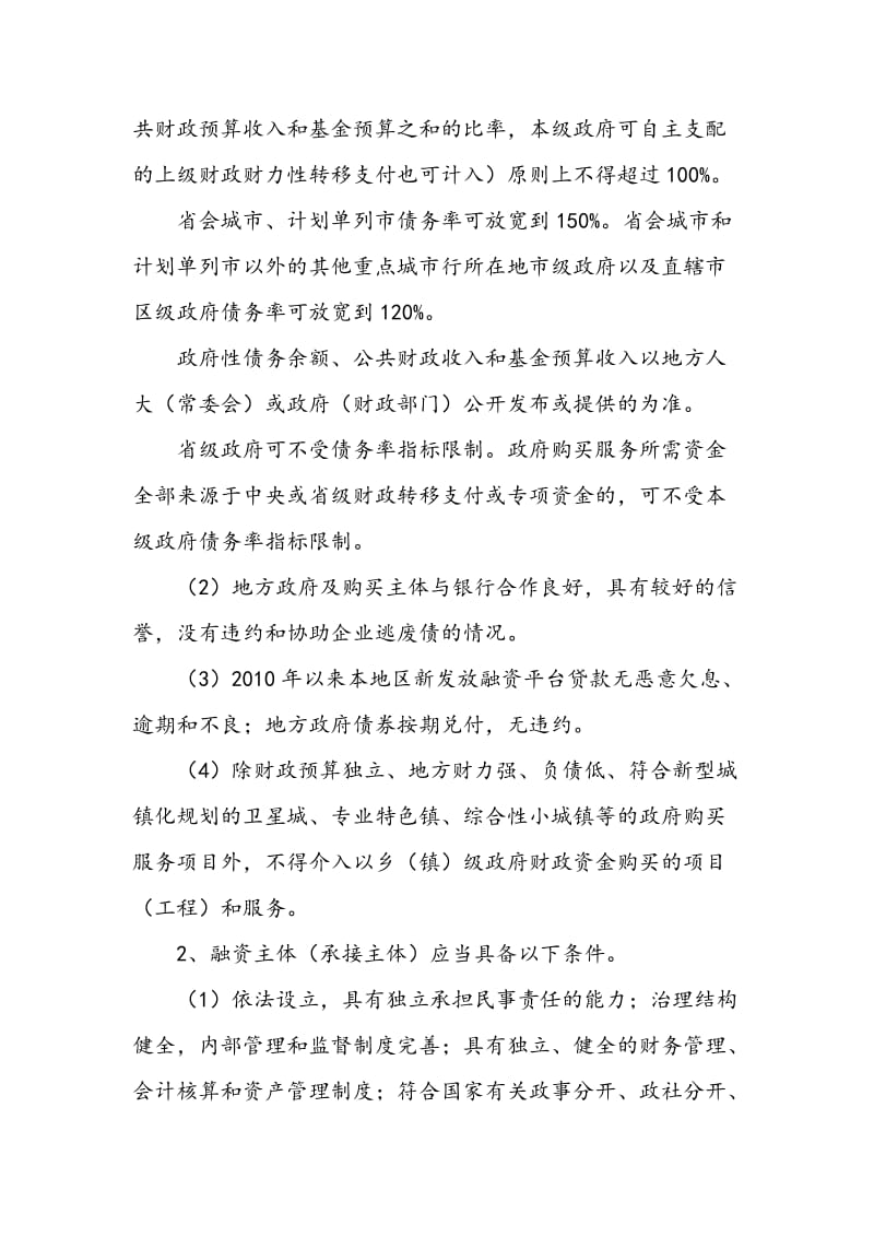 最新银行政府购买服务项下融资业务.docx_第3页