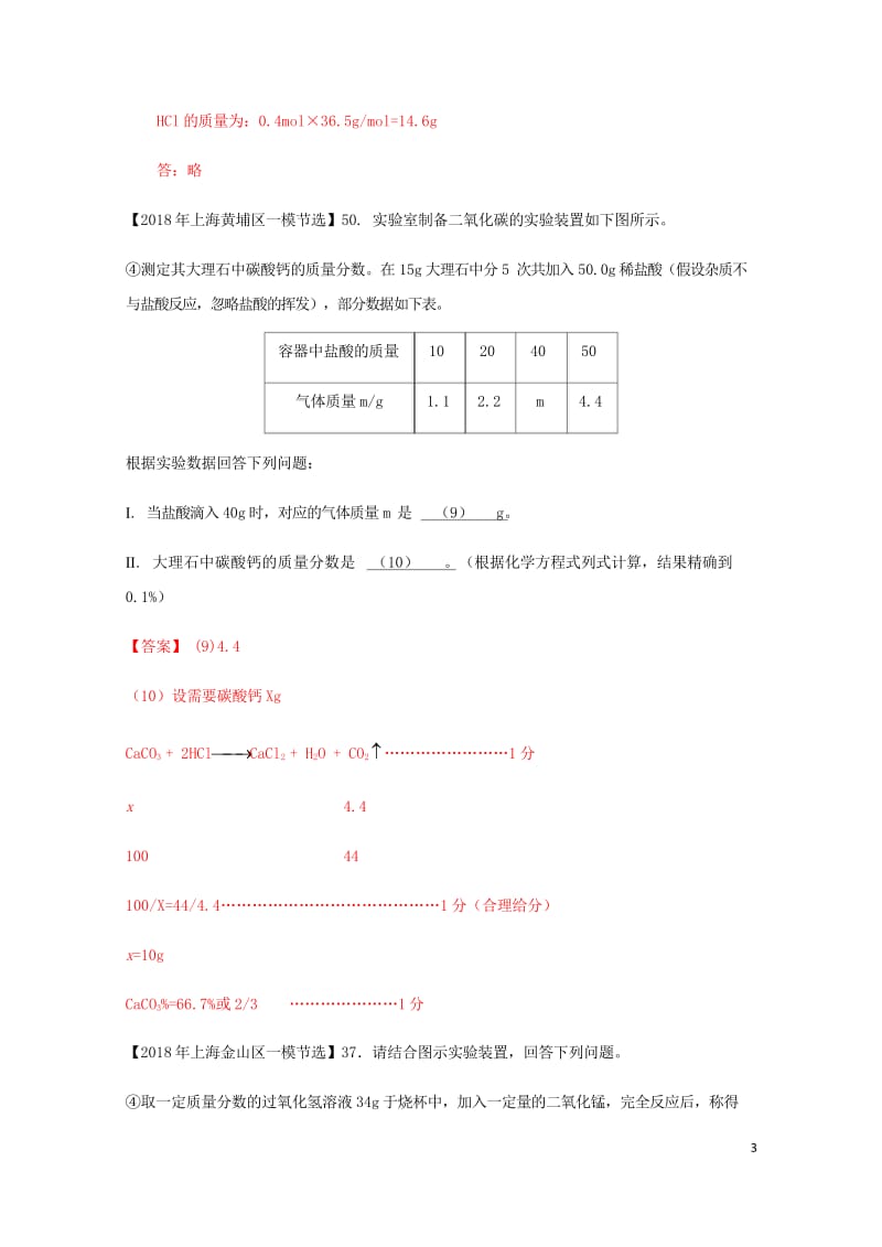 上海市各区2018年中考化学一模试题分类汇编化学方程式的计算试题201806153141.wps_第3页