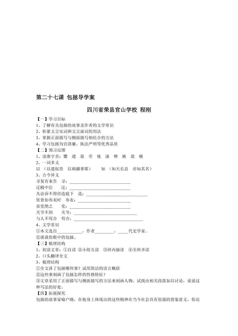 第二十七课包拯导学案[精选文档].doc_第1页