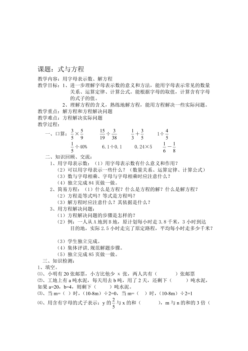 课题：式与方程教案[精选文档].doc_第1页