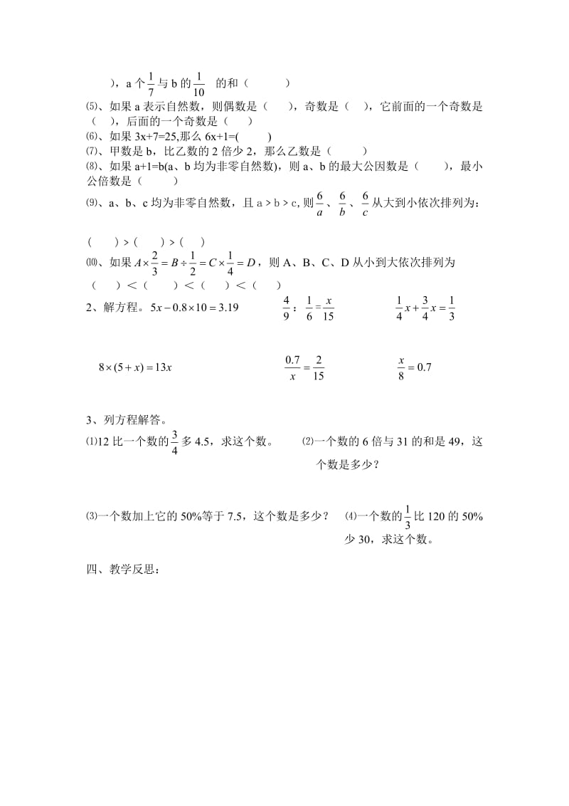课题：式与方程教案[精选文档].doc_第2页
