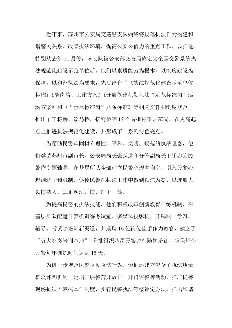 对上海、苏、杭三地交警参观学习考察报告.doc_第2页