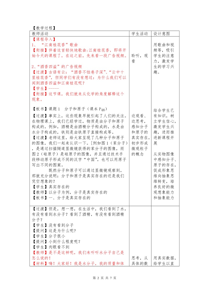 课题1子和原子教学设计[精选文档].doc_第2页