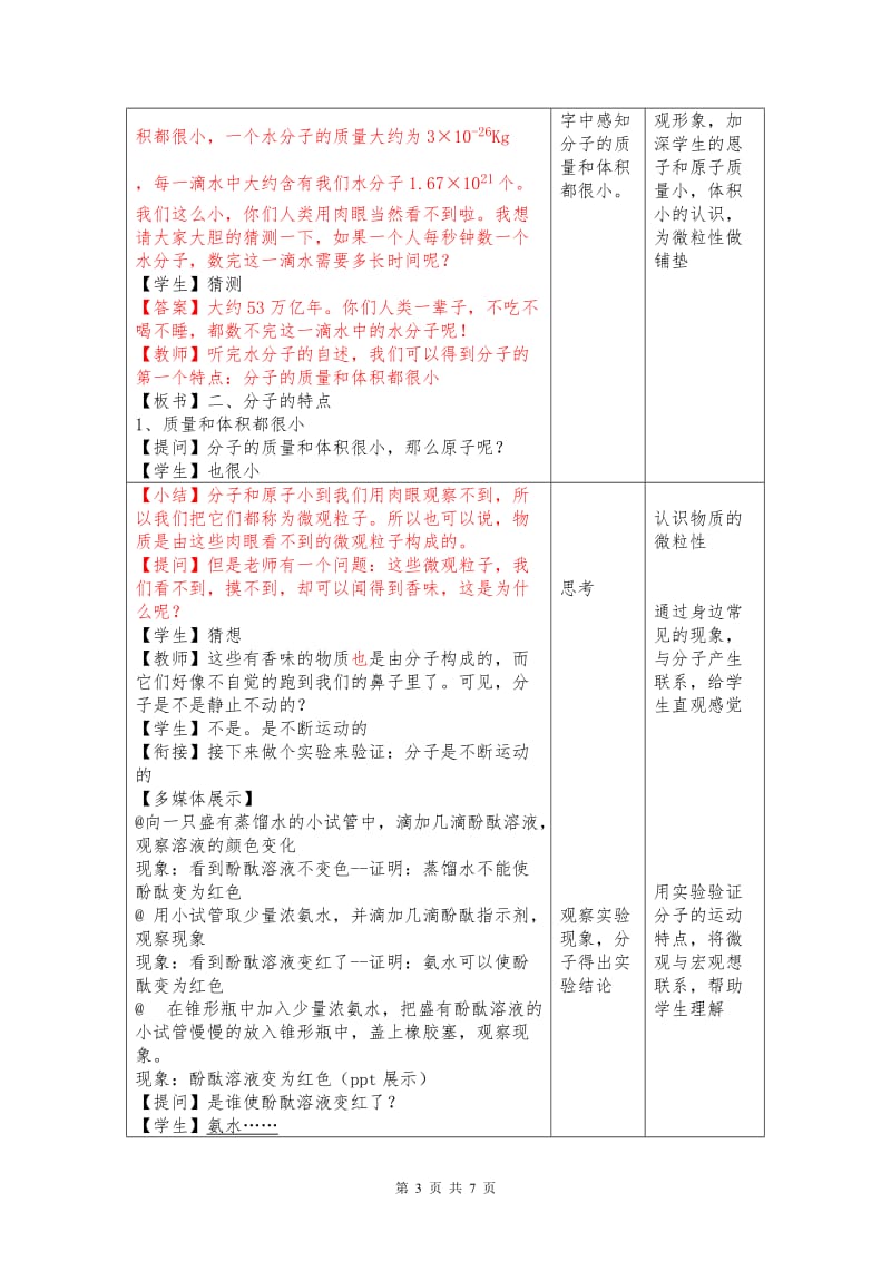 课题1子和原子教学设计[精选文档].doc_第3页