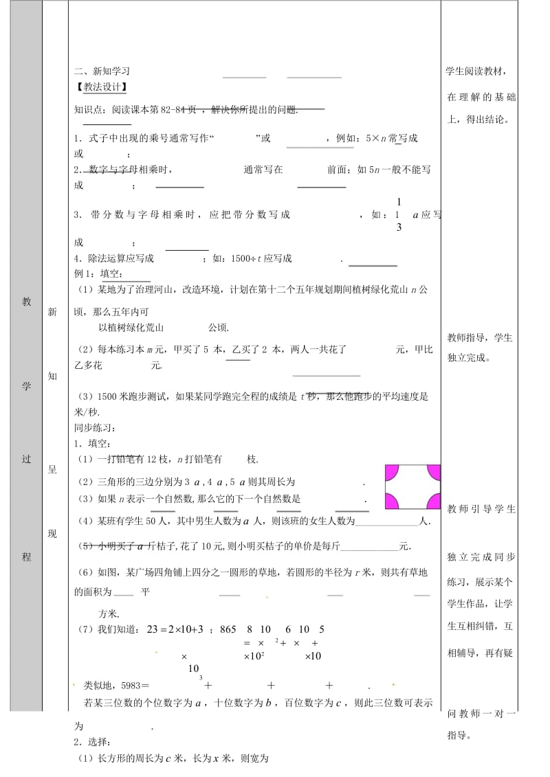 吉林省长春净月高新技术产业开发区七年级数学上册第3章整式的加减3.1列代数式3.1.1用字母表示数教.wps_第3页