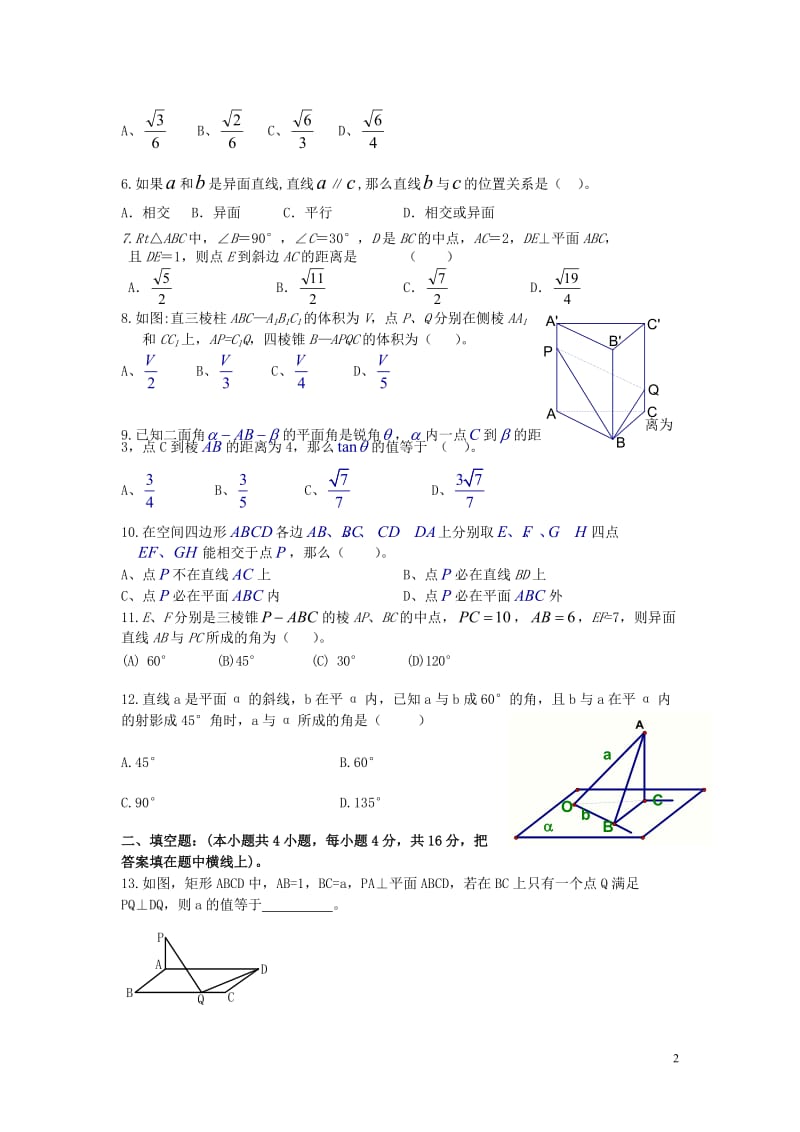 高一数学必修2立体几何单元测试题[精选文档].doc_第2页