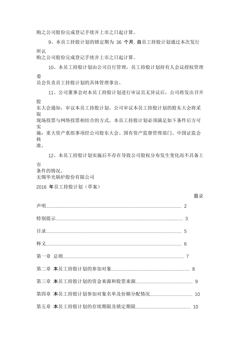 最新员工持股计划(草案)(认购配套融资方式).docx_第3页