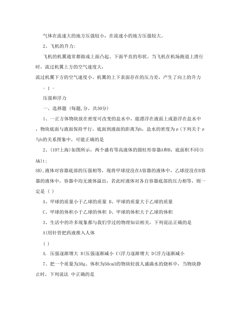 最新压强和浮力一轮复习教案练习题名师优秀教案.doc_第2页