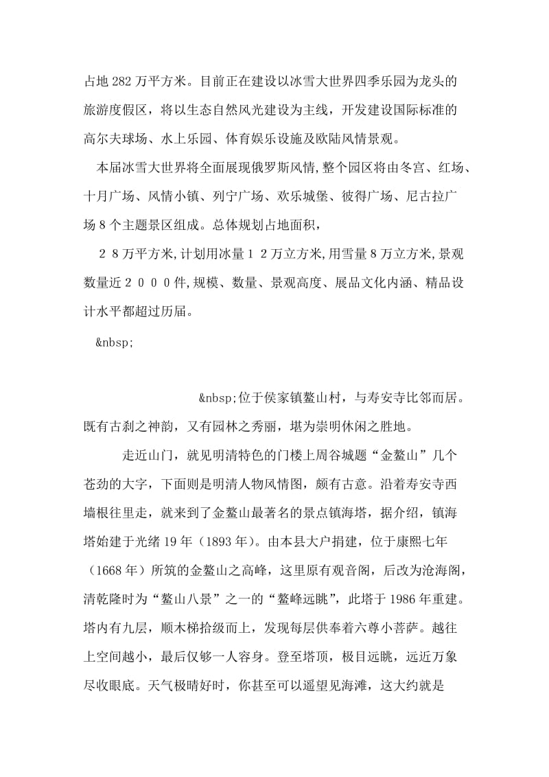 大庆市旅游导游词（一）.doc_第2页