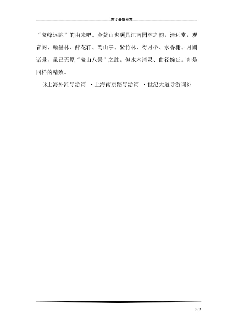 大庆市旅游导游词（一）.doc_第3页